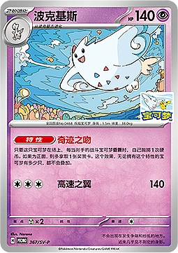 Togekiss