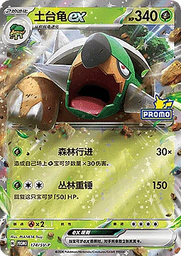 Torterra ex