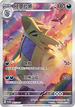Tyranitar
