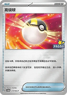 Ultra Ball
