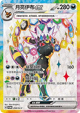Umbreon ex