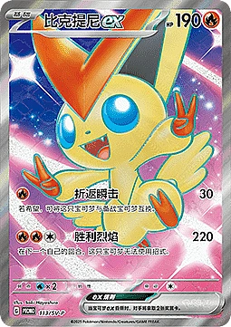 Victini ex
