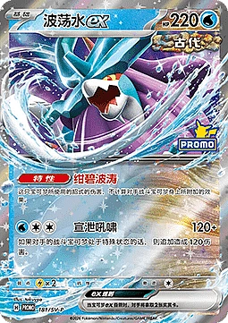 Walking Wake ex