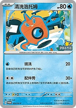 Wash Rotom