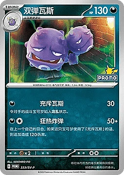 Weezing