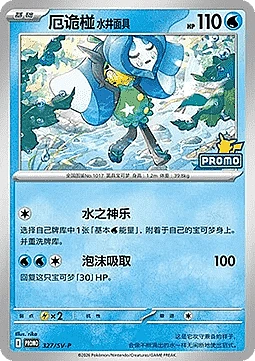 Wellspring Mask Ogerpon