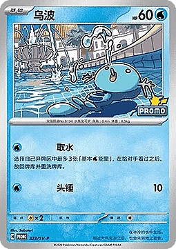 Wooper