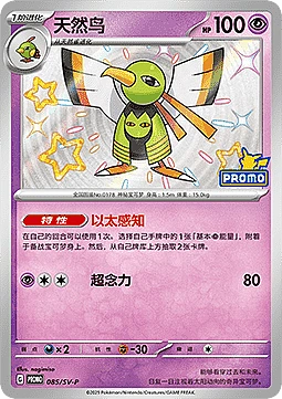 Xatu