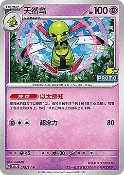 Xatu