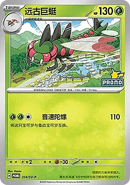 Yanmega