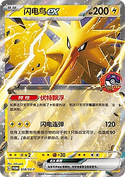 Zapdos ex