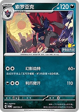 Zoroark