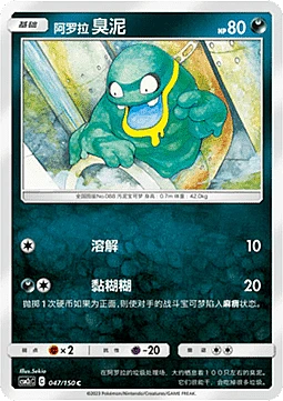 Alolan Grimer