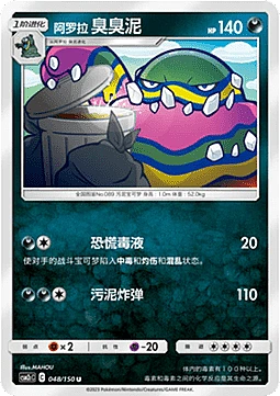 Alolan Muk