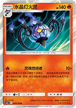 Chandelure