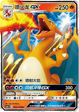 Charizard GX