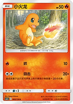 Charmander