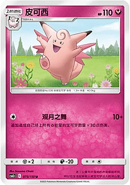 Clefable