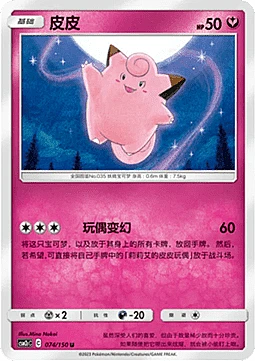 Clefairy