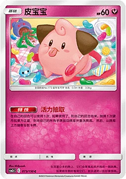 Cleffa
