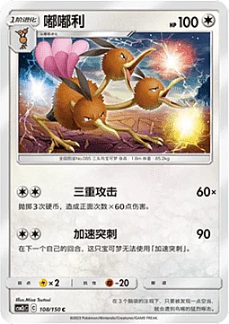 Dodrio