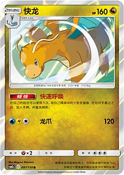 Dragonite