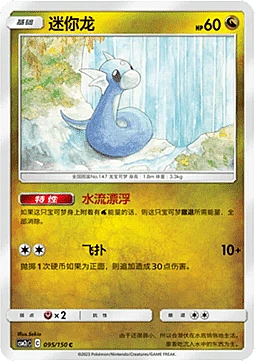 Dratini