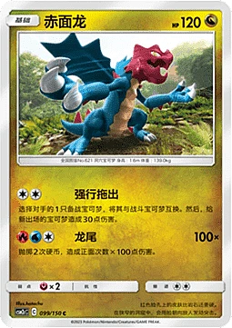 Druddigon