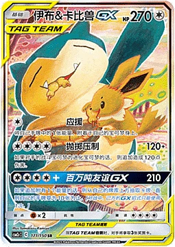 Eevee & Snorlax GX
