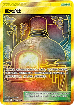 Giant Hearth