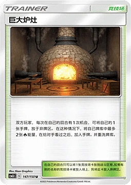 Giant Hearth