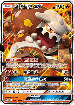 Heatran GX