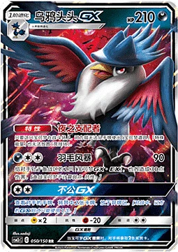 Honchkrow GX