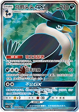 Honchkrow GX
