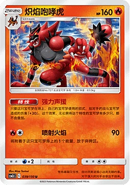Incineroar