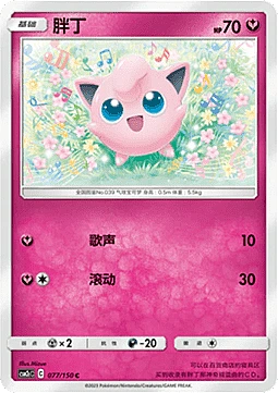 Jigglypuff