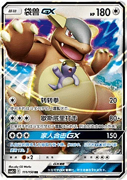 Kangaskhan GX