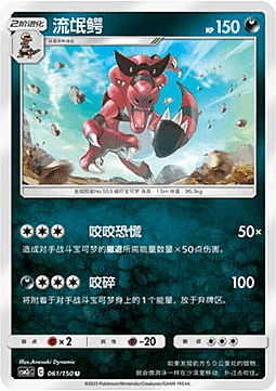 Krookodile