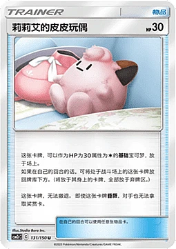 Lillie's Poké Doll