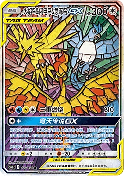 Moltres & Zapdos & Articuno GX