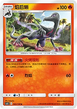 Salazzle
