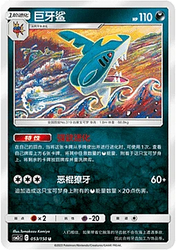 Sharpedo