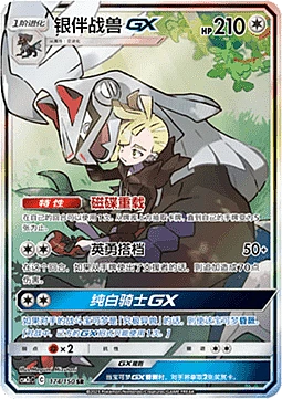 Silvally GX