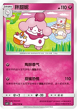 Slurpuff