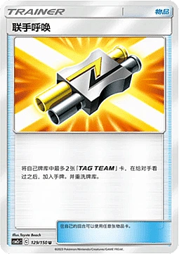 Tag Call