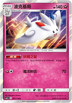 Togekiss