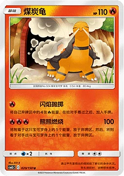 Torkoal