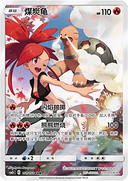 Torkoal