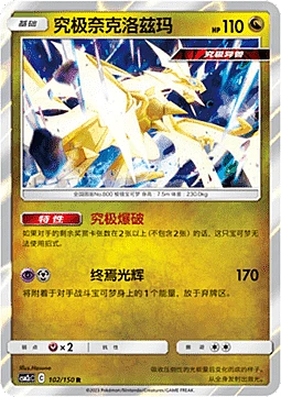 Ultra Necrozma
