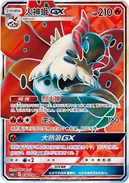 Volcarona GX